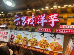 -周小亮丁家坡洋芋(全国总店)