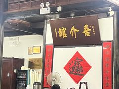 -吾介小籠館