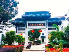 -三山岛