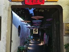门面-鱼食饭稻·苏浙土菜17年老馆子(平江路店)