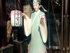 -寻宝记绍兴菜(鲁迅路店)