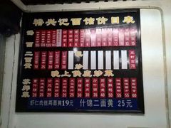 -裕兴记·三虾面(西北街总店)