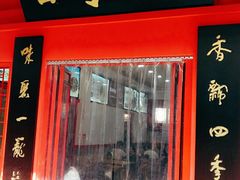 -四季美汤包(户部巷店)
