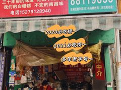 -老南昌白糖糕(大士院店)