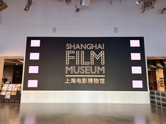 -上海电影博物馆