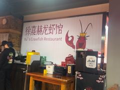 -徐嘉赫龙虾馆