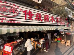 -汝萍传统蘸水菜(春华路总店)