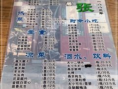 -东兴顺爆肚张