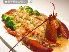 蒜蓉蒸波斯顿龙虾-维园悦谱·海派家常菜(乌鲁木齐南路店)
