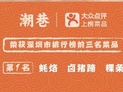 -潮巷·老潮汕美食集市(欢乐港湾店)