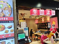 -牛腩之旅·牛腩牛杂煲(光启城美食城店)