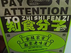 -金陵家宴·金陵春·南京菜(夫子庙店)