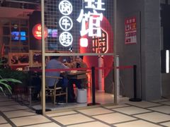 -渝蛙馆(新百店)
