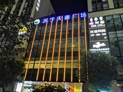 -苏宁天御商业广场