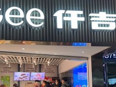 -仟吉KenGee(武汉高铁站店)