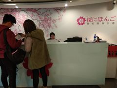 -樱花国际日语(徐家汇中心)