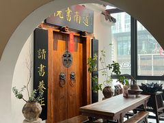 -道南書院·私房菜·早午茶·茶馆