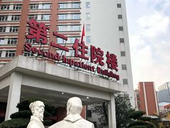 -成都市第一人民医院(南区)