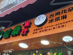 -马拉桑果汁(龙头路总店)