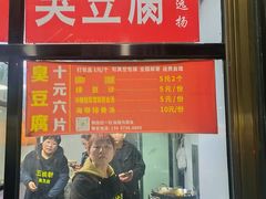 -五娭毑臭豆腐(黄兴南路店)