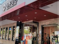 门面-围炉夜话·潮汕卤水火锅(榕江店)