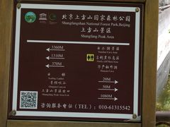 -北京上方山国家森林公园