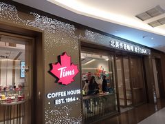 门面-Tims天好咖啡·贝果(东方广场店)