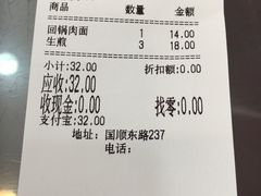 账单-老盛兴汤包馆(国顺东路店)