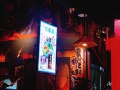 -有喜屋·日料·居酒屋(旭辉广场店)