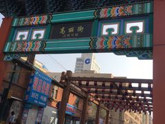 门面-长寿参鸡汤(朝韩风情街店)