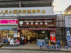 -蒋家肠旺面馆(合群路店)