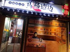 门面-哥老官重庆美蛙鱼头(西湖银泰十一哥店)