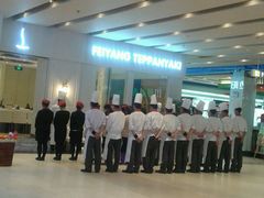 -飞阳铁板烧(ME TOWN购物中心店)