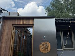 -四喜小胖·北京涮肉(五道营店)