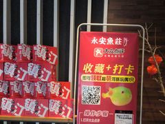 -永安鱼庄·镇江菜(东吴路店)