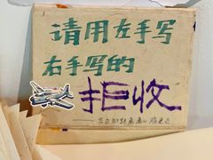 -天津美术学院-校史馆