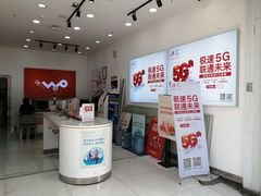 -中国联通(南山创业路营业厅)