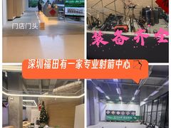 -無弓射箭俱乐部(领展中心城店)