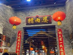 门面-猪肉婆私房菜(容桂总店)