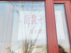 -秋栗香(地安门店)