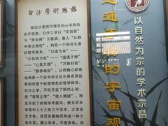 -陈白沙纪念馆
