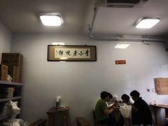 大堂-李小老烧饼(常营民族家园店)
