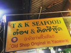 -T&K 海鲜