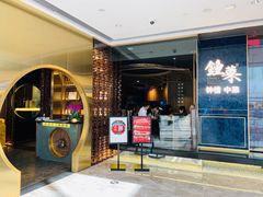 门面-钟菜·粤菜点心·宴请(海上世界·汇港二期店)