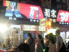 门面-六合夜市
