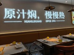 -黄记煌三汁焖锅(崇文门店)