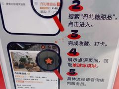-丹礼糖甜品