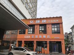 -亿牌牌东北烧烤(博物馆旗舰店)