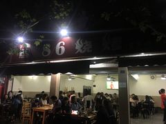 -86烧烤 | 江湖菜(石人总店)