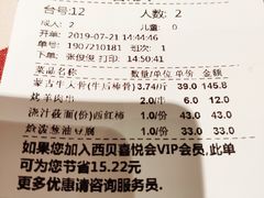 账单-西贝莜面村(镇江苏宁广场店)